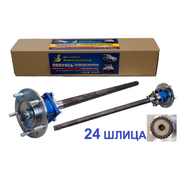 Полусоь 24 шлица заднего моста усиленная разборная разгруженного типа 21213- 2123