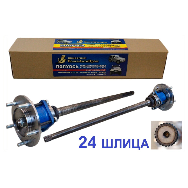 Полуось 24 шлица заднего моста усиленная разборная разгруженного типа 21213-2123 с АБС