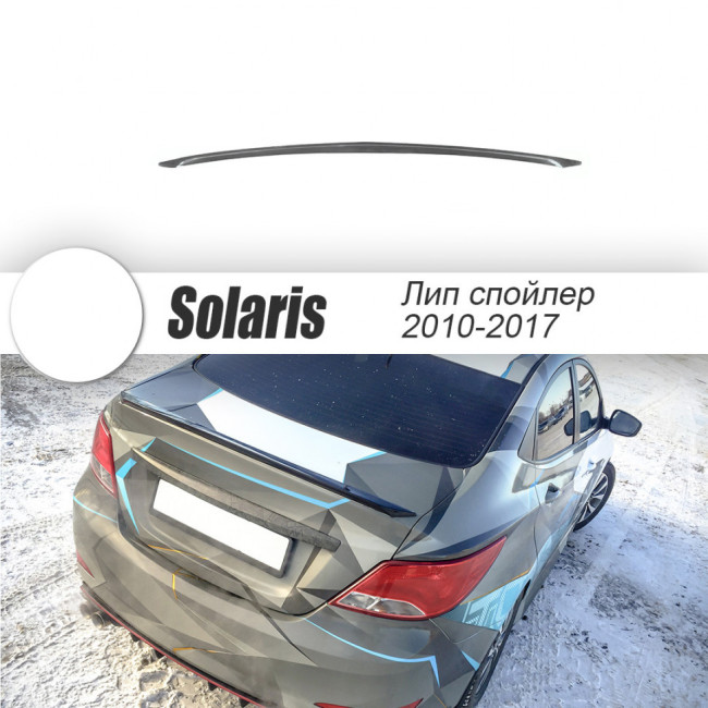 Лип-Спойлер "HS-1" для Hyundai Solaris (2010-2016)
