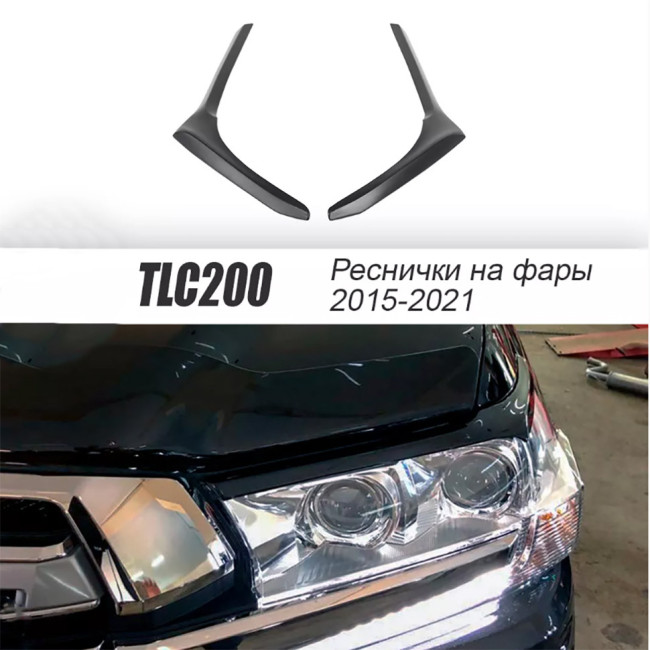 Накладки на фары (реснички) для Toyota Land Cruiser 200 (2015-2021) Накладки на фары (реснички) для Toyota Land Cruiser 200 (2015-2021)