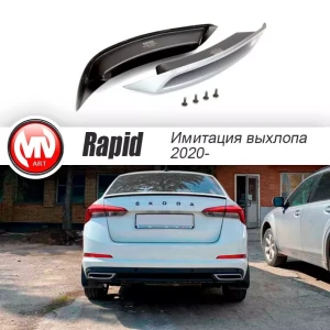 Имитация насадок глушителя "RS Style" (под покраску) для Skoda Rapid (2020-н.в.)